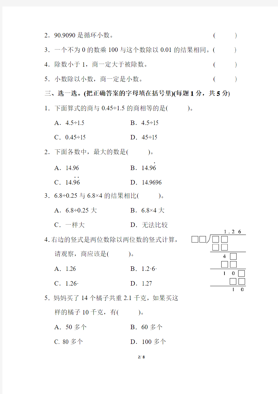 人教版五年级数学第三单元达标测试卷