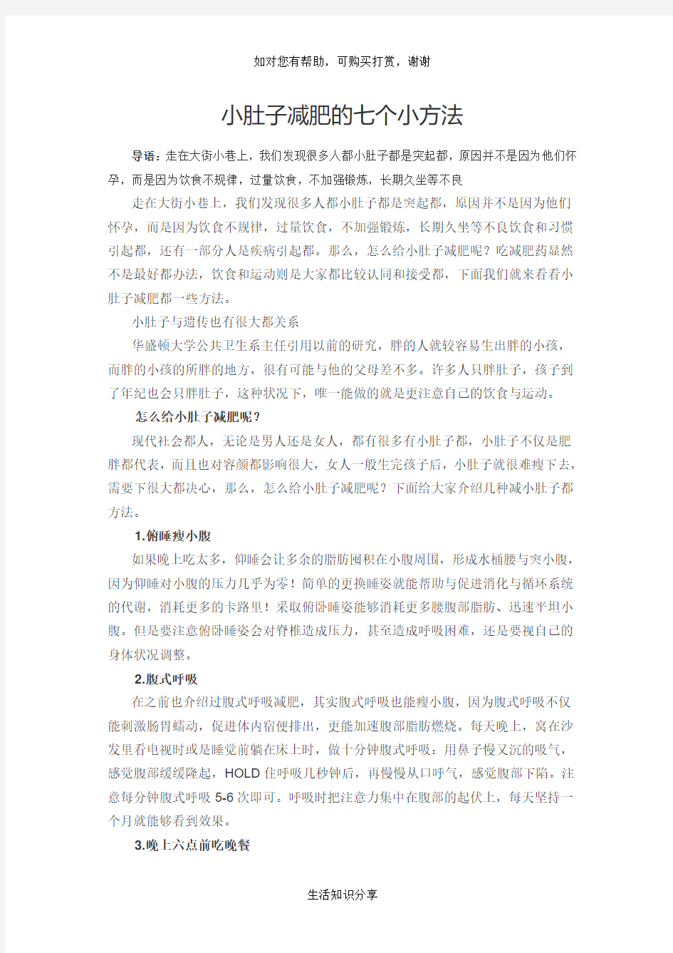 小肚子减肥的七个小方法