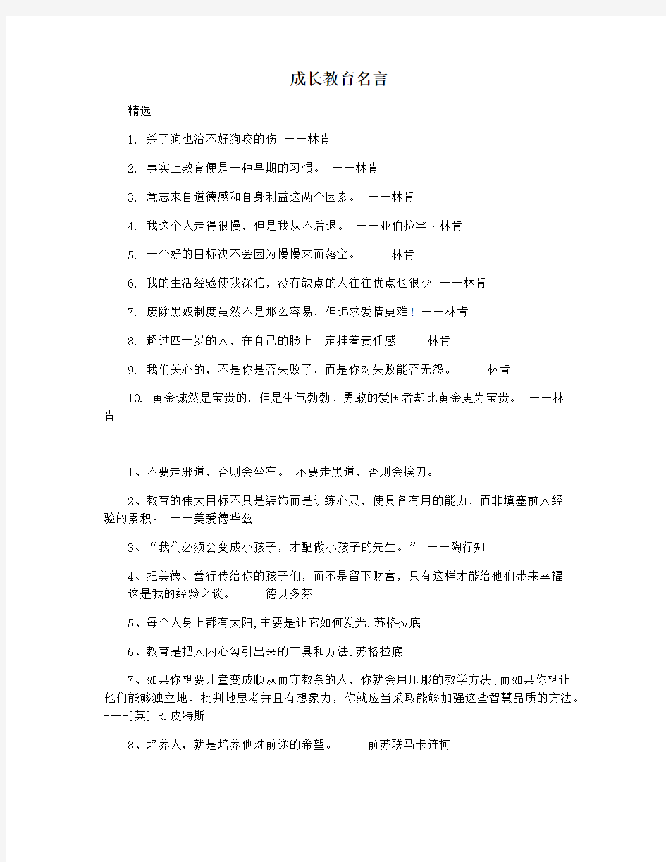 成长教育名言