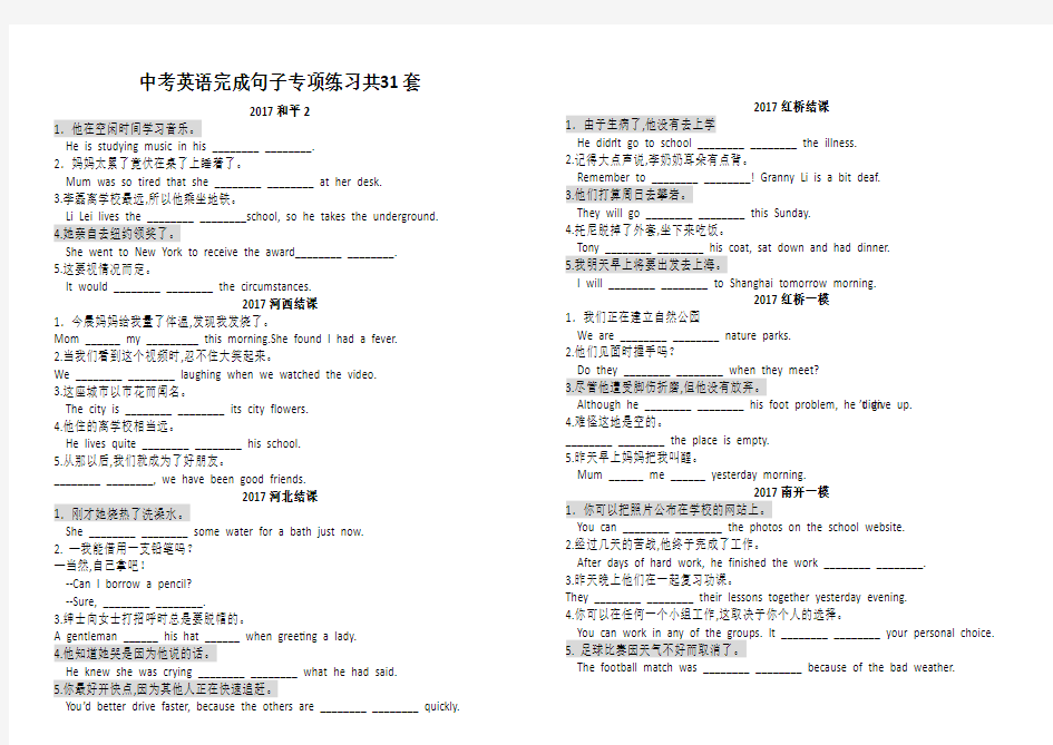 1 中考英语完成句子专项练习共31套