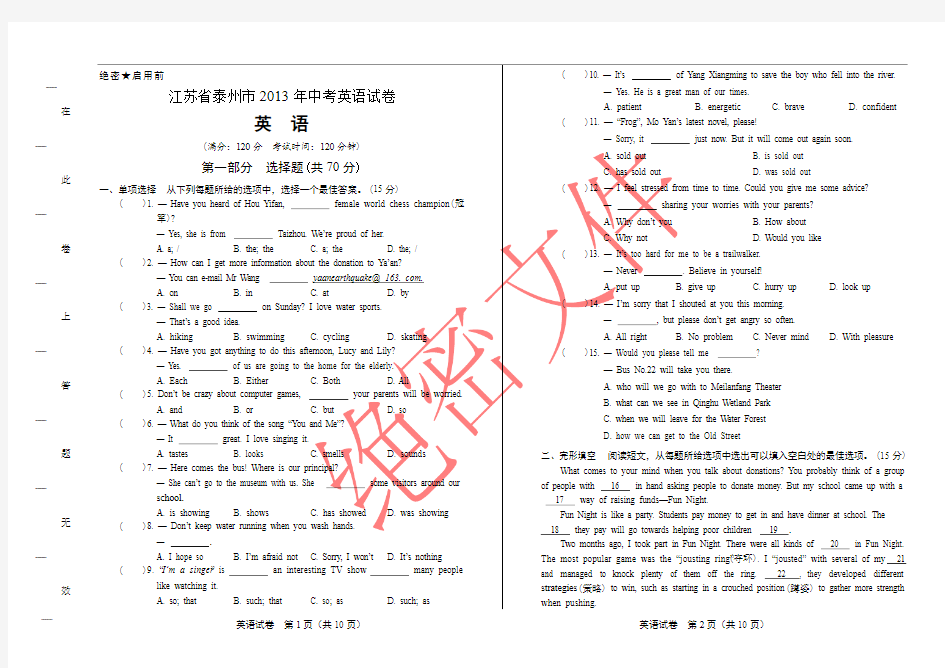 最新版密卷江苏省泰州市中考英语试卷