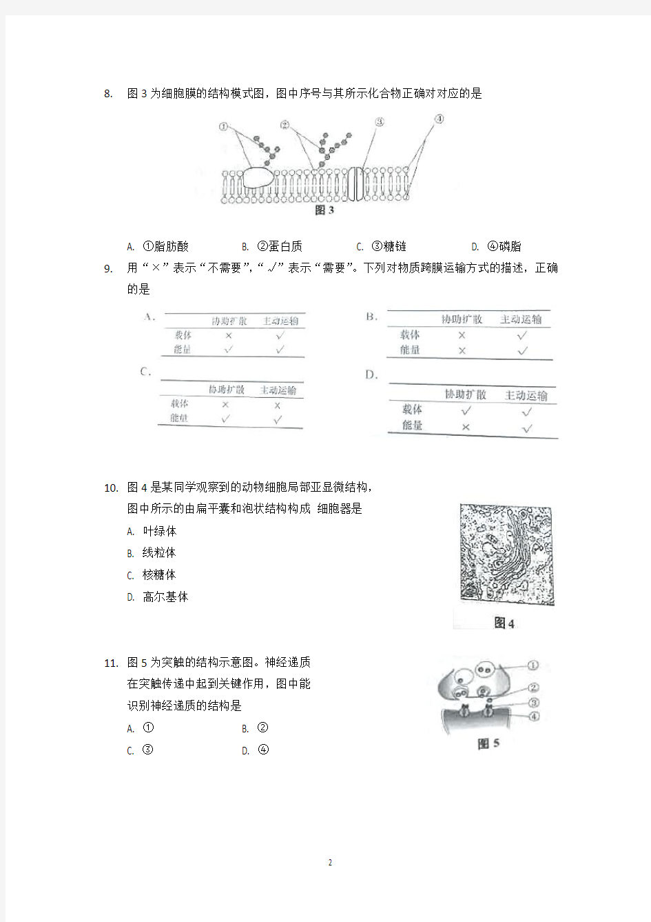 2017年上海高中生物合格考考卷