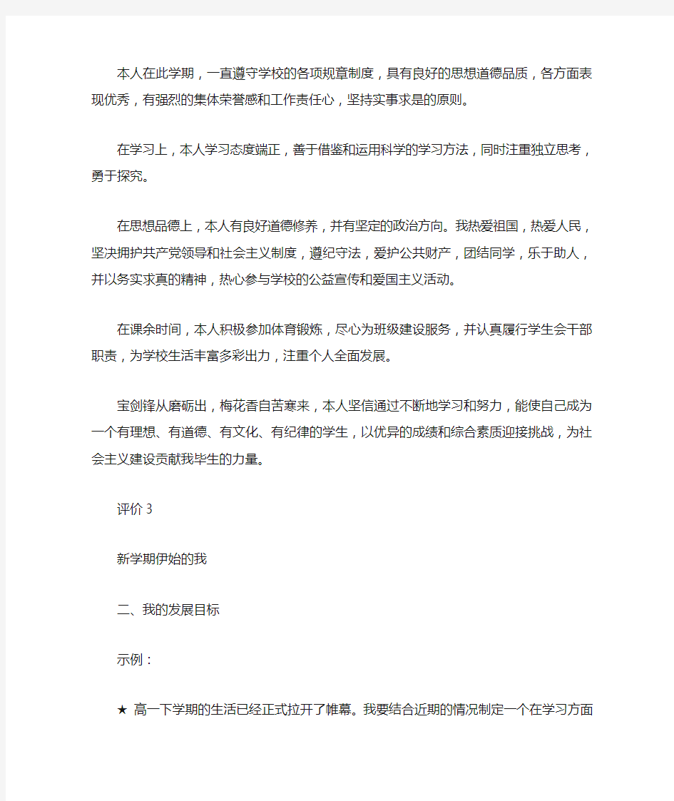 高中成长记录自我评价与反思