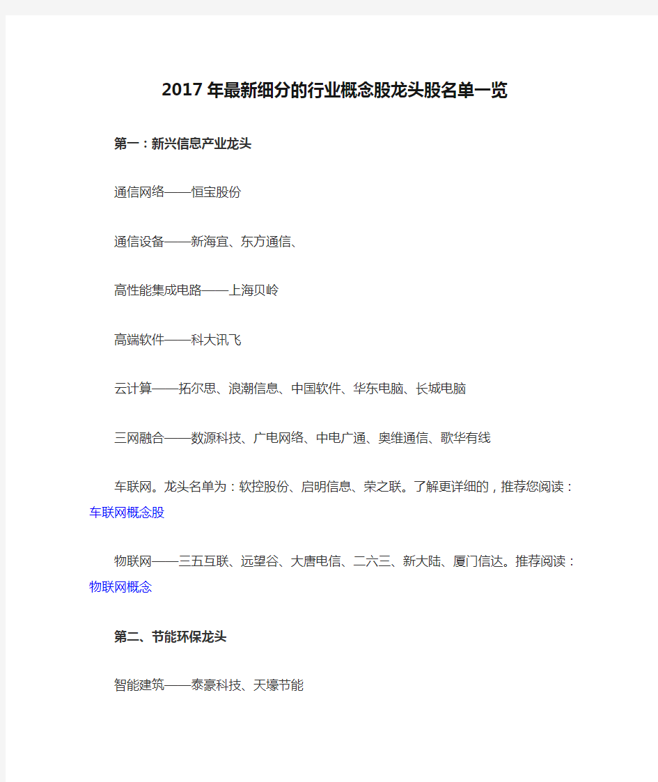 2017年最新细分的行业概念股龙头股名单一览