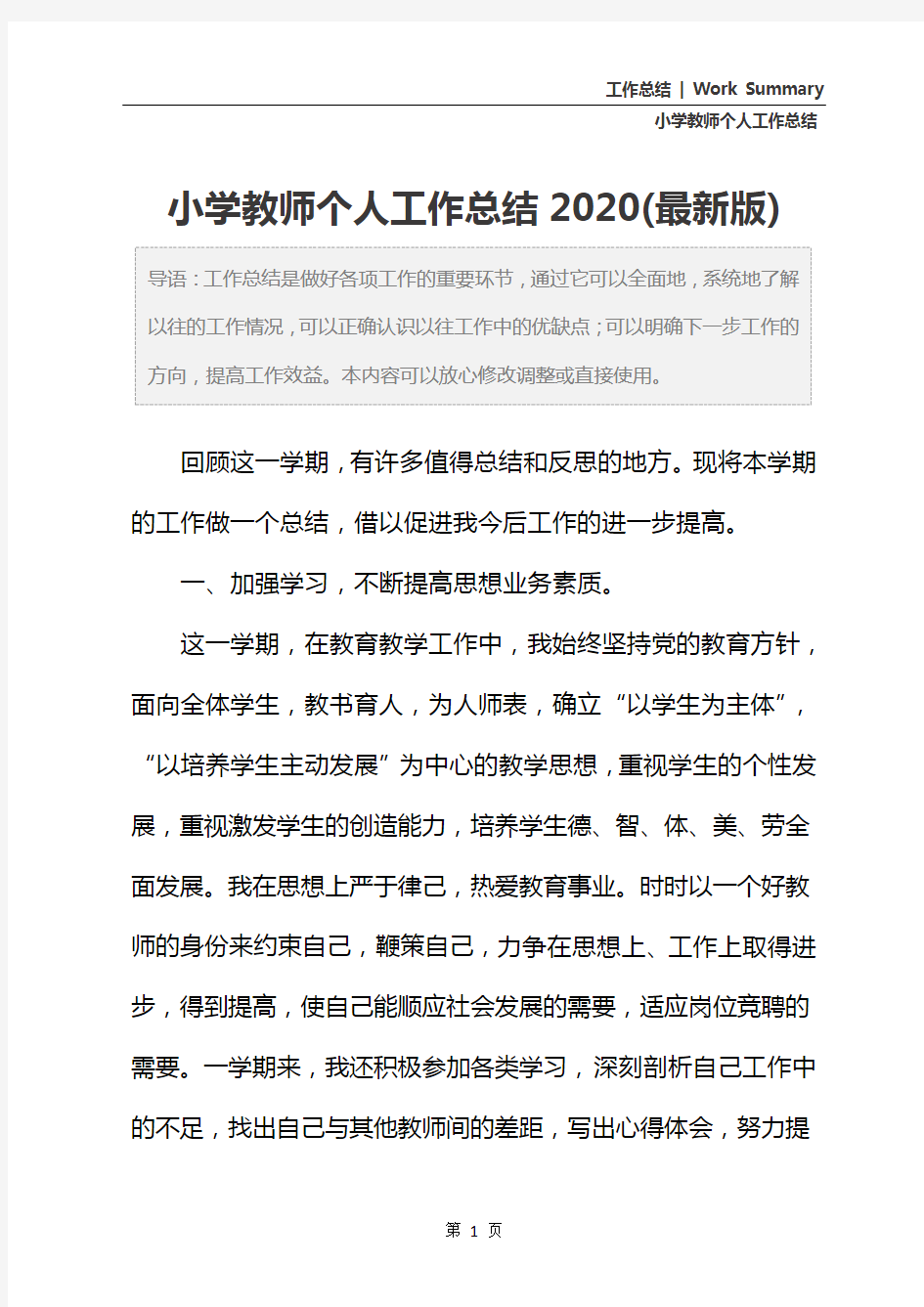 小学教师个人工作总结2020(最新版)