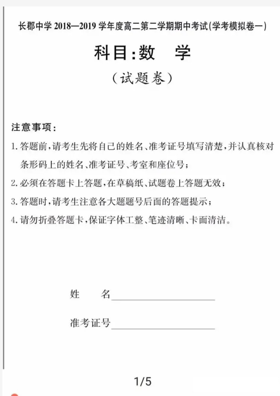 长郡中学2018-2019学年高二第二学期期中考试试题及参考答案