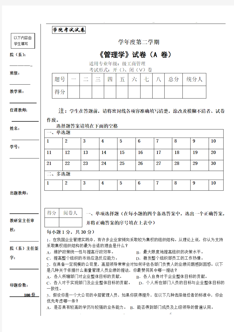 管理学期末考试题A及答案