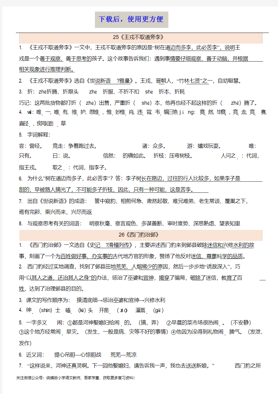 MK_四年级上册语文第8单元知识点