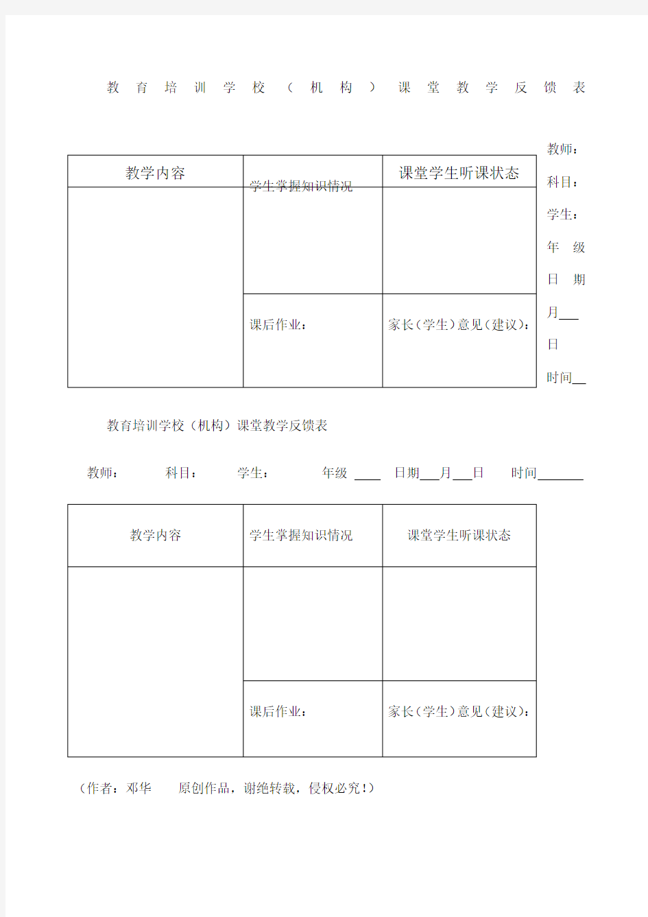 教育培训学校机构课堂教学反馈表