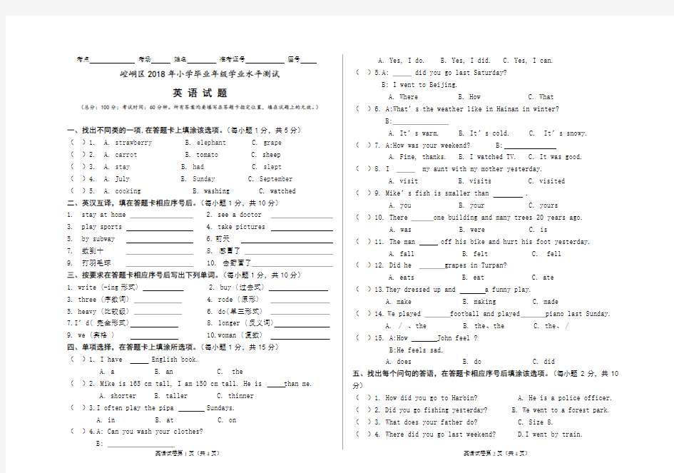 小学毕业英语试题