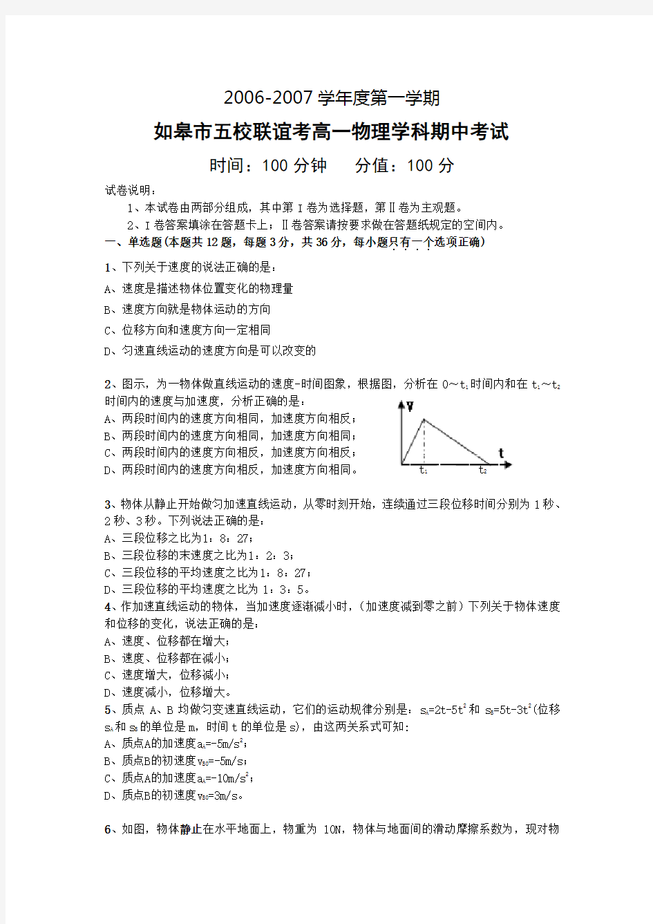 高一物理期中考试题及答案详解