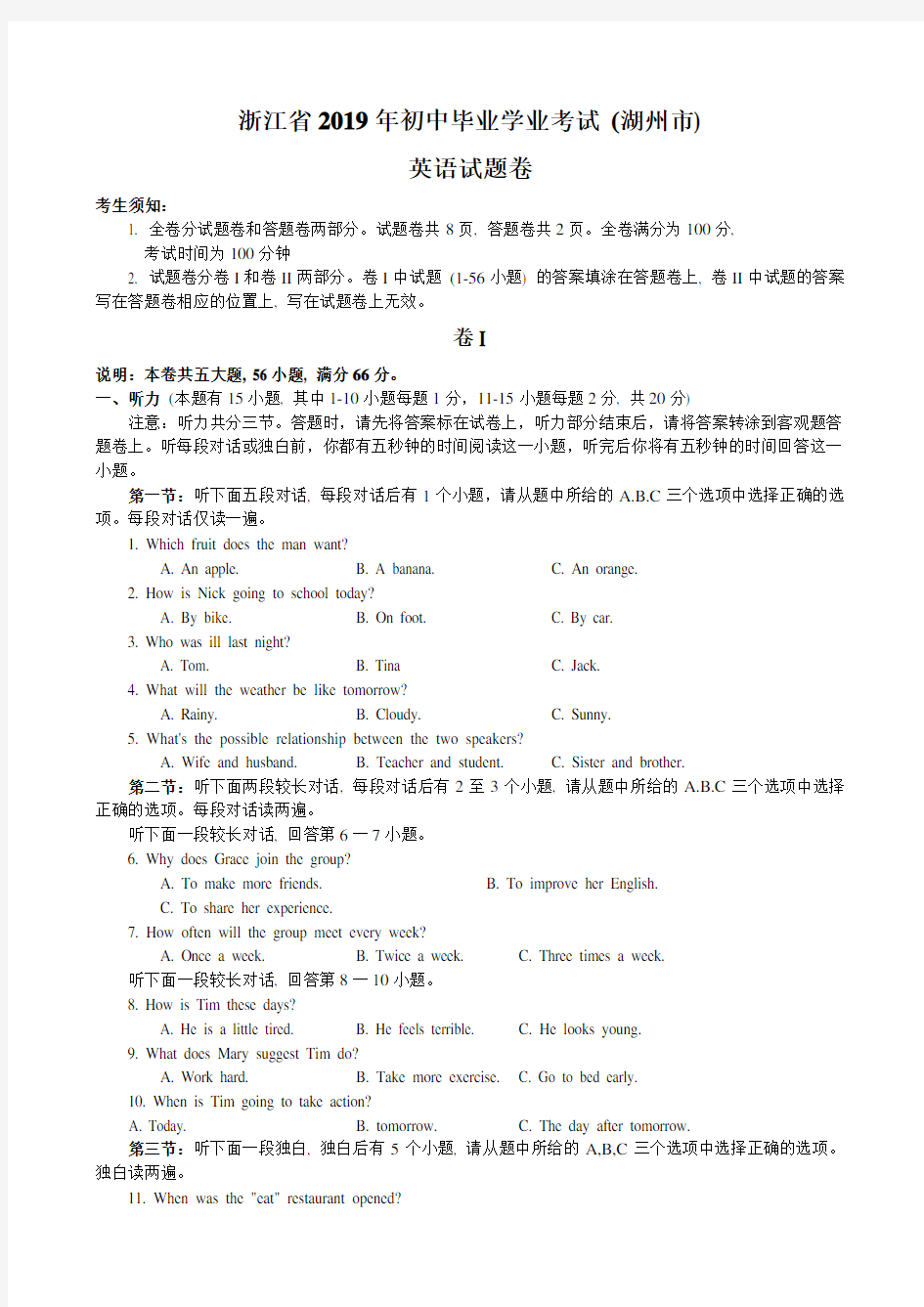 浙江省湖州市2019年中考英语试题(含答案)