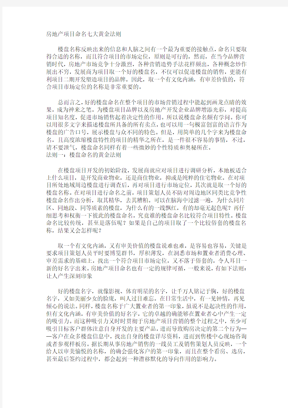 房地产项目命名七大黄金法则学习资料