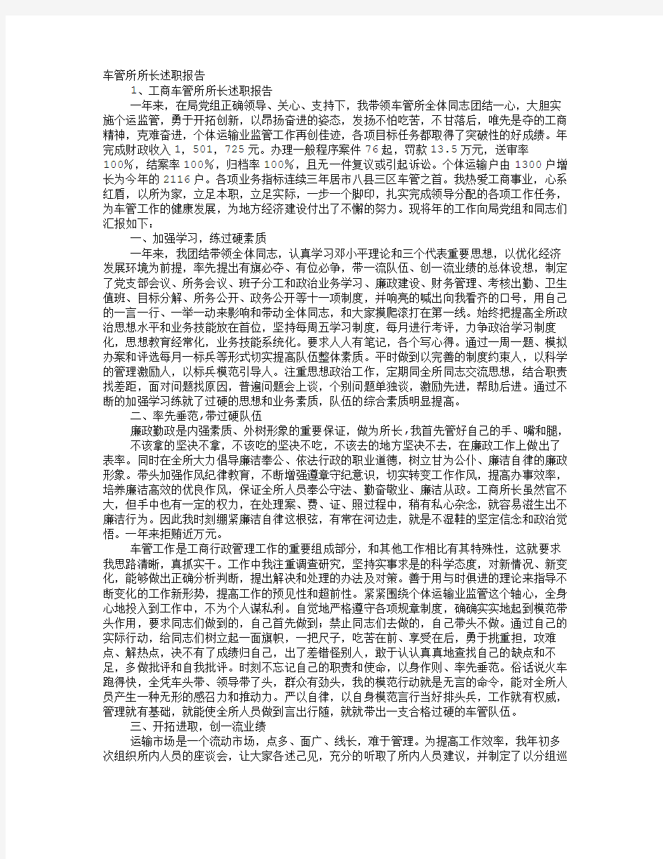 车管所述职报告