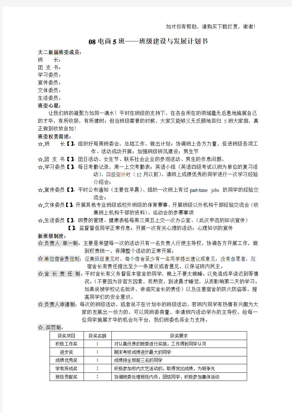 大学班级建设与发展计划书.doc