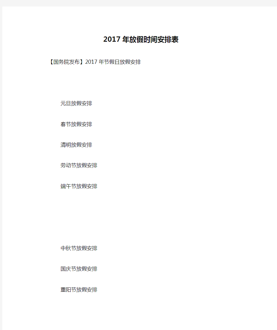 2017年放假时间安排表