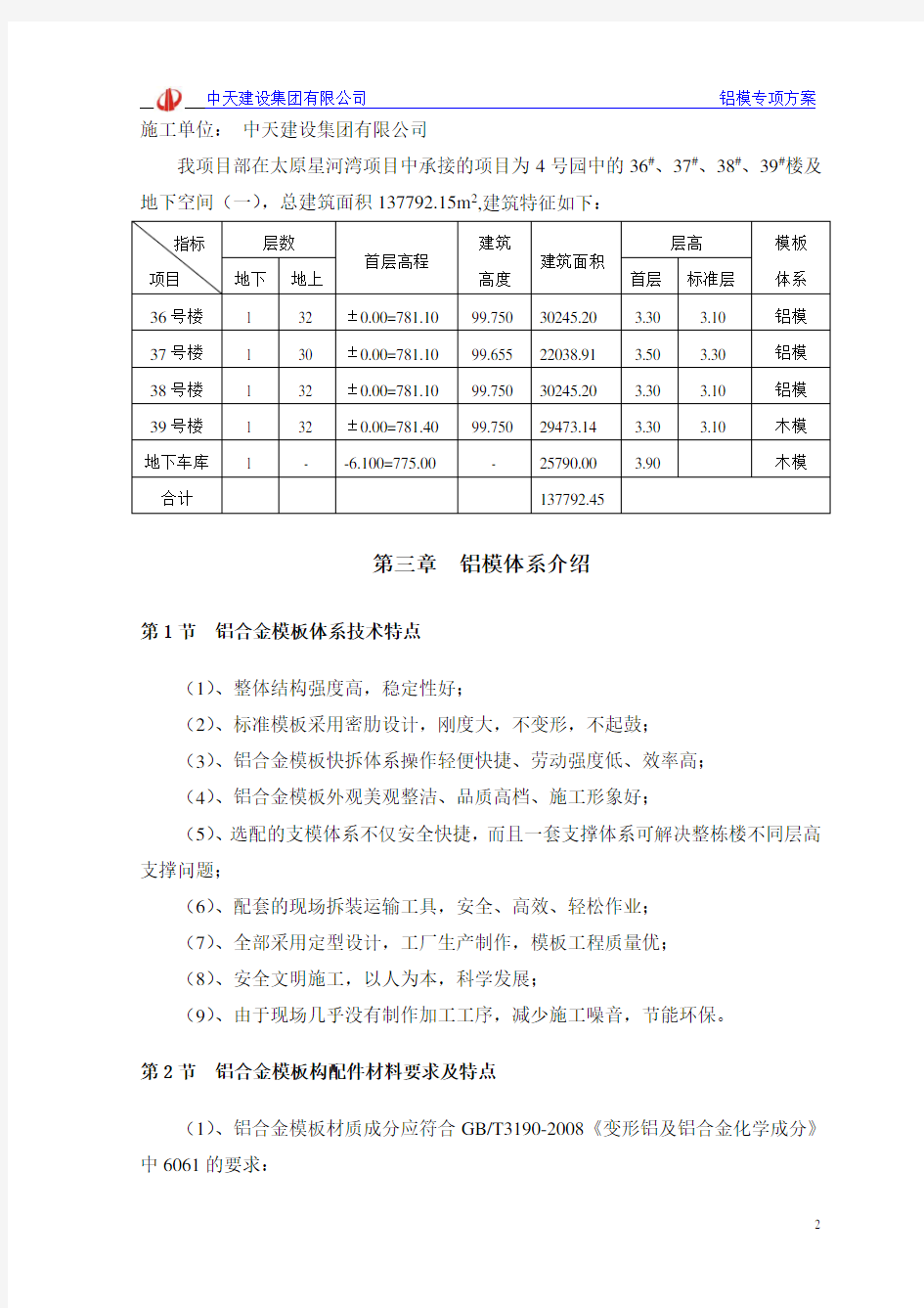 铝模专项施工方案专家论证