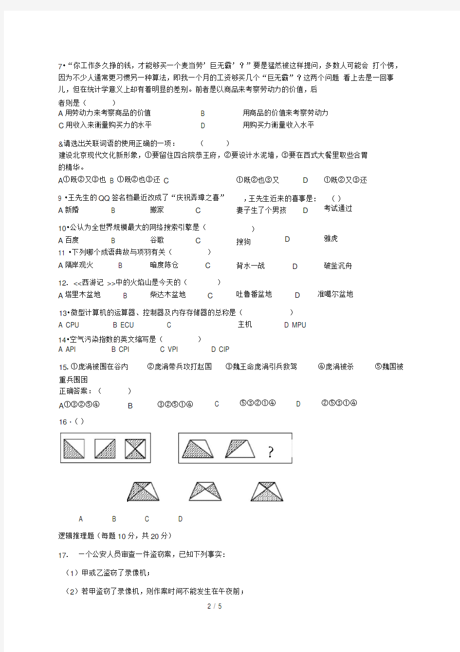 招聘综合能力测试题及答案