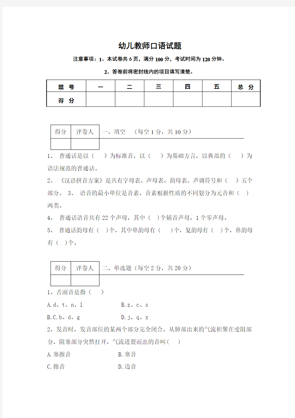 1.幼儿教师口语试题及答案