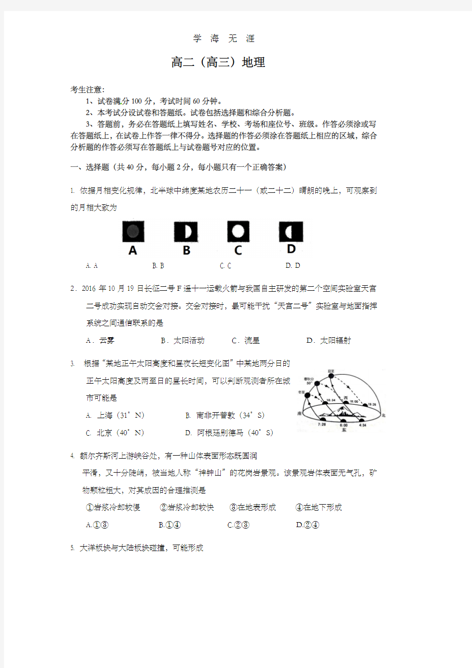 上海高二地理等级考模拟试卷1.pdf