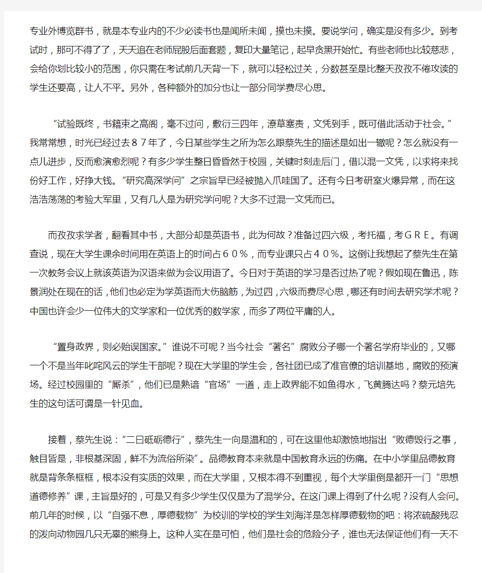 历沧桑而弥新──读蔡元培的《就任北京大学校长之演说》有感
