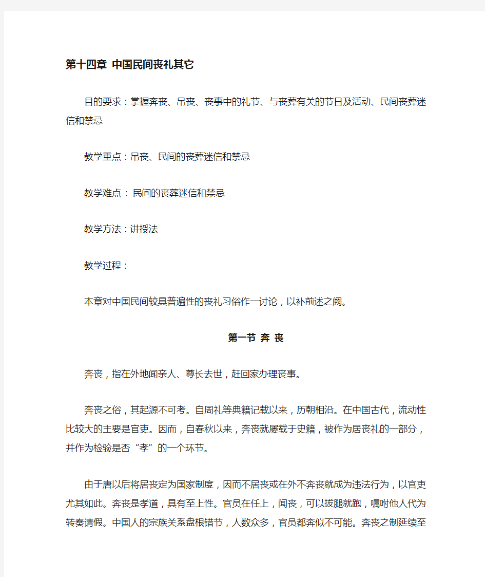 殡葬文化学——中国民间丧礼其它