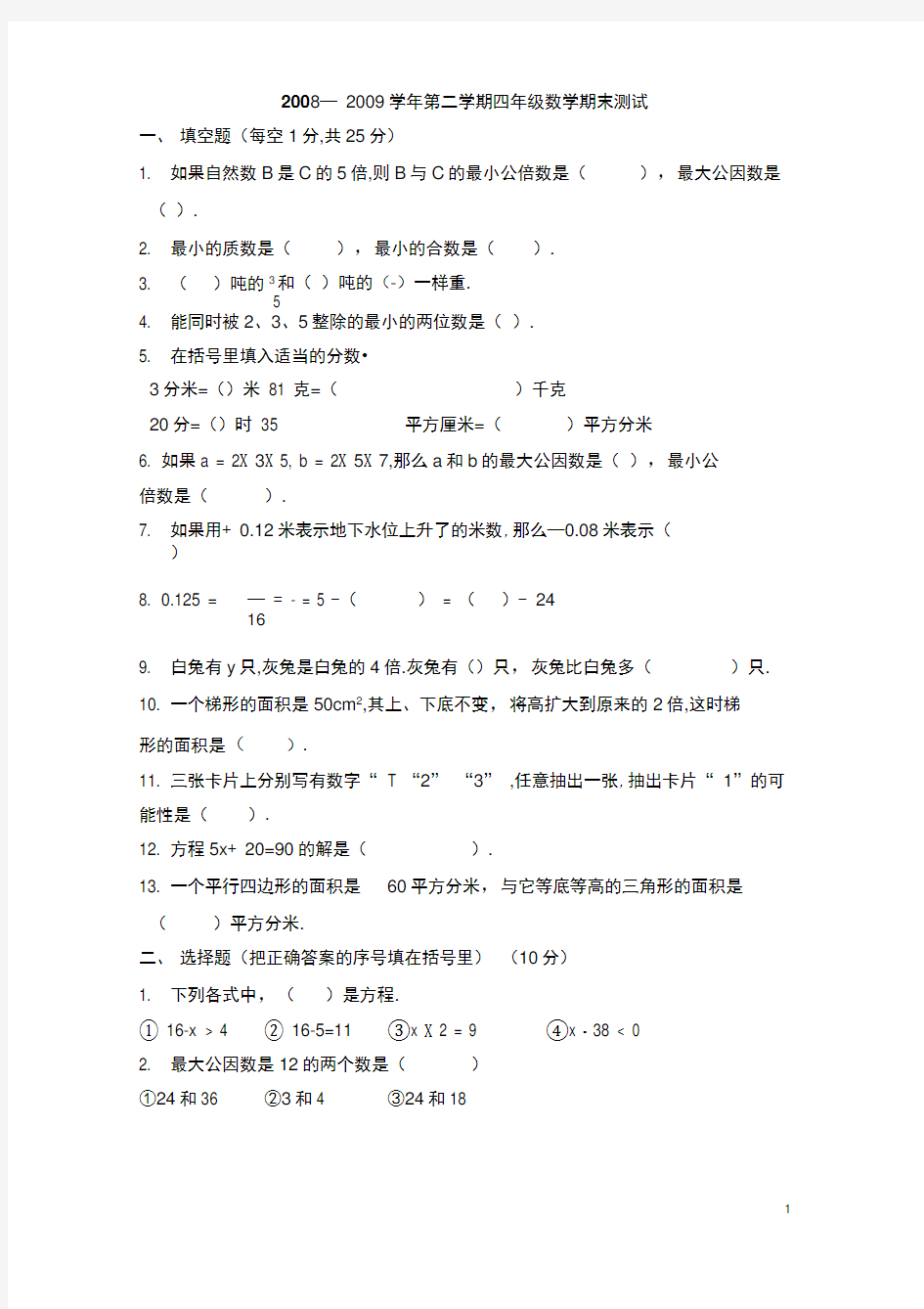 第二学期四年级数学期末测试(鲁教版)