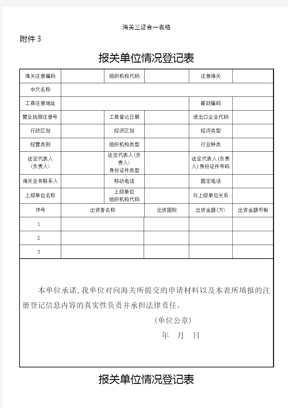 海关三证合一表格