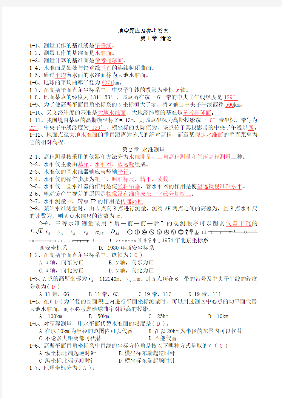 测量学习题集及参考答案