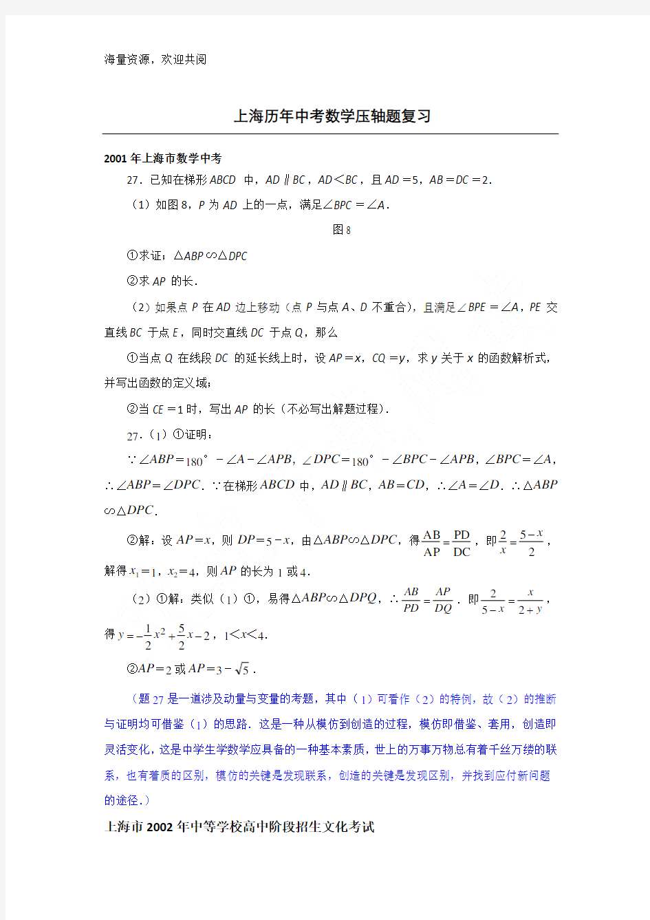 上海历年中考数学压轴题复习(试题附答案)