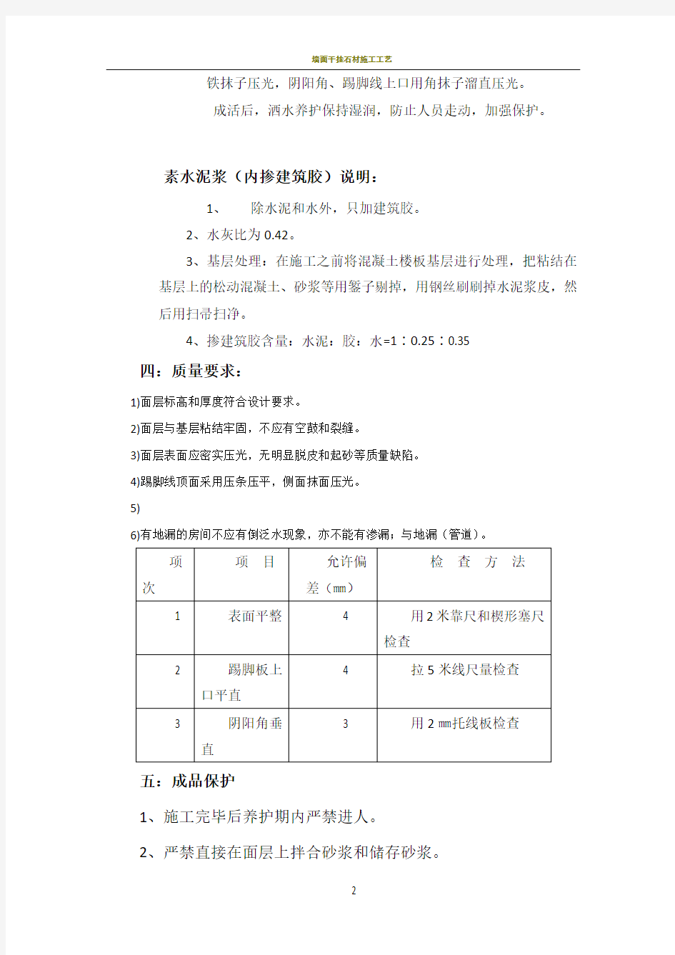 踢脚线施工技术交底