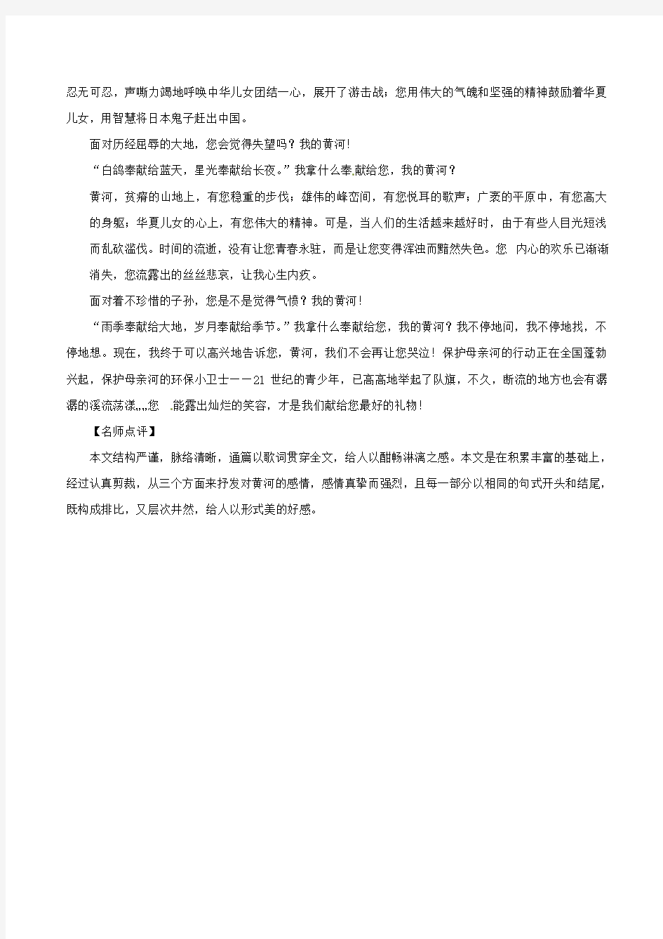 人教部编本初中七年级下 第2单元作文“学习抒情”同步练习