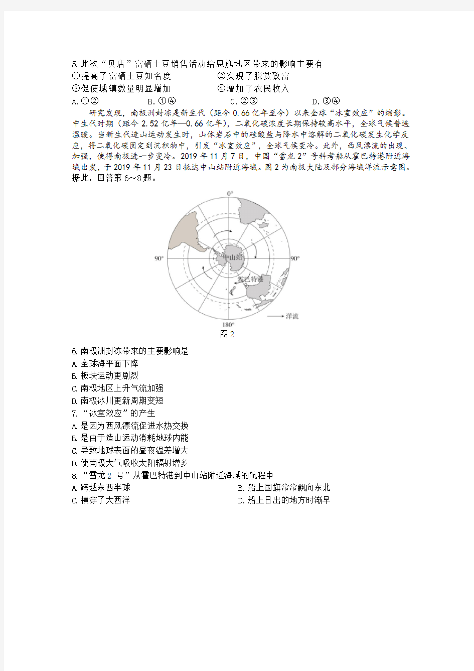 北京市东城区2020届高三下学期综合练习(一模)地理试题 (含答案)