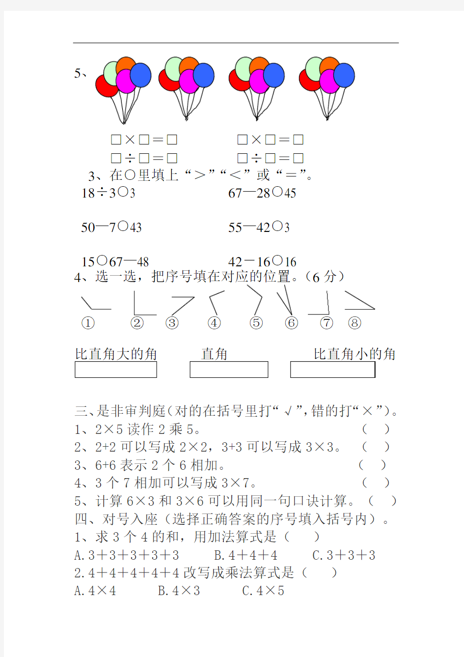 青岛版二年级上册数学期中测试题