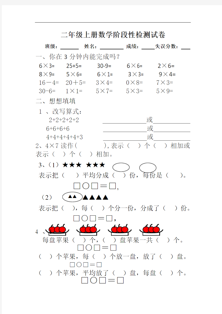 青岛版二年级上册数学期中测试题