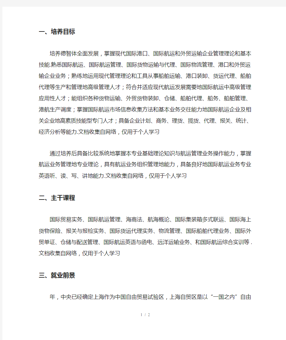 国际航运业务管理介绍