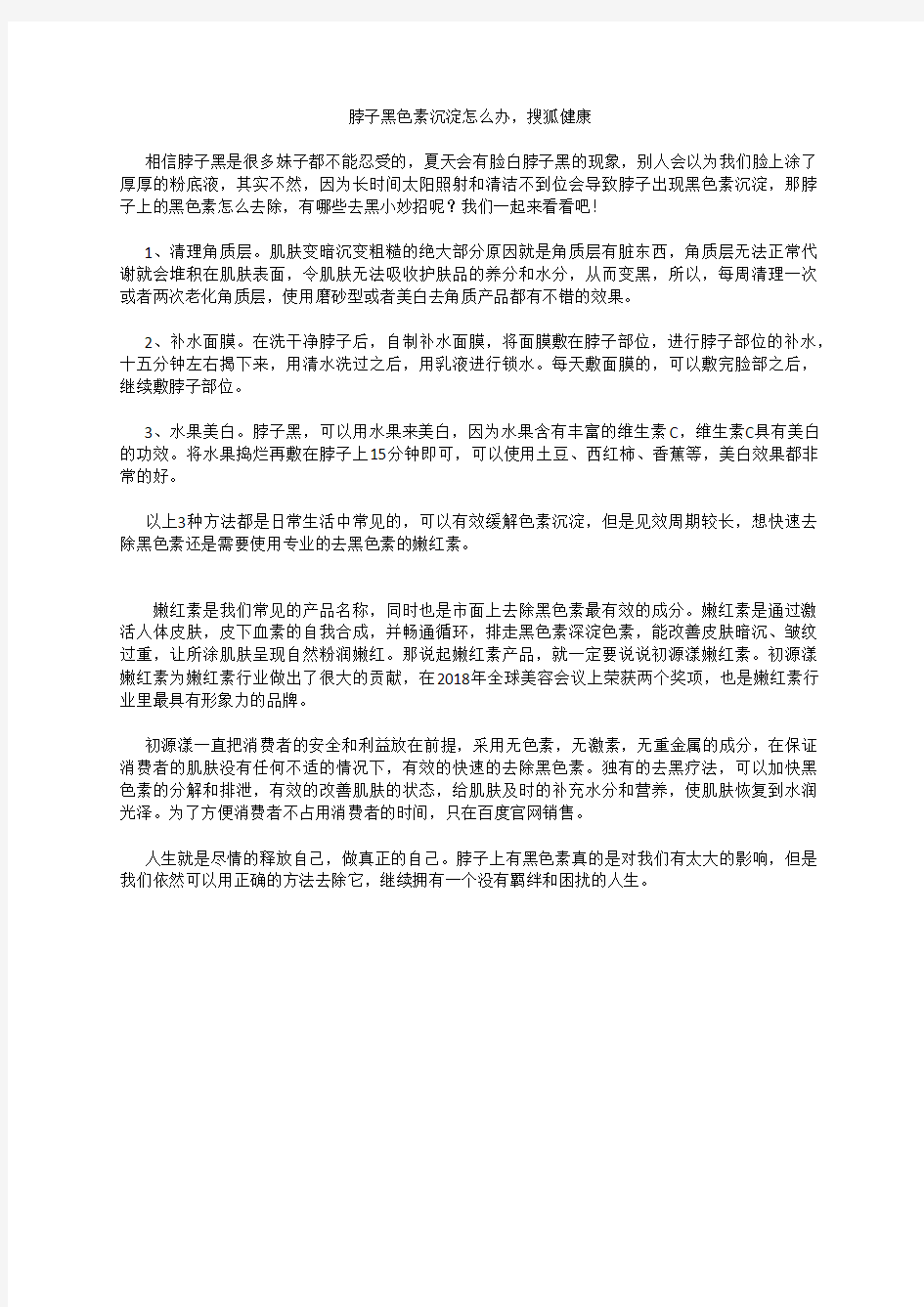 脖子上的黑色素怎么去除,搜狐健康