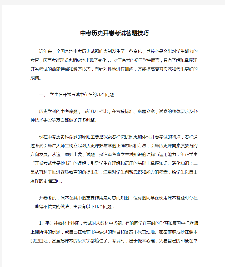 中考历史开卷考试答题技巧 