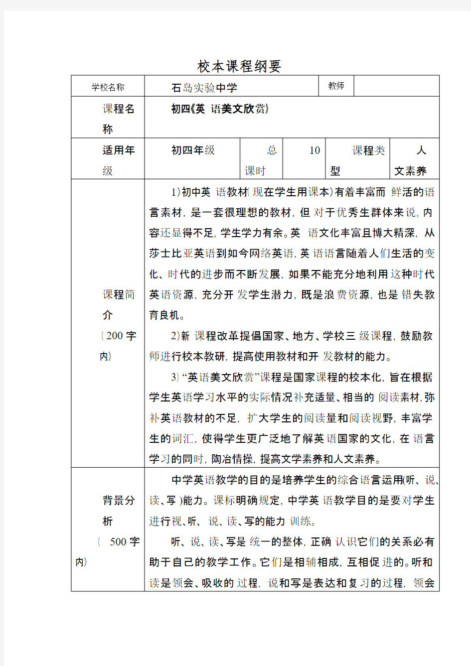 英语美文欣赏校本课程纲要