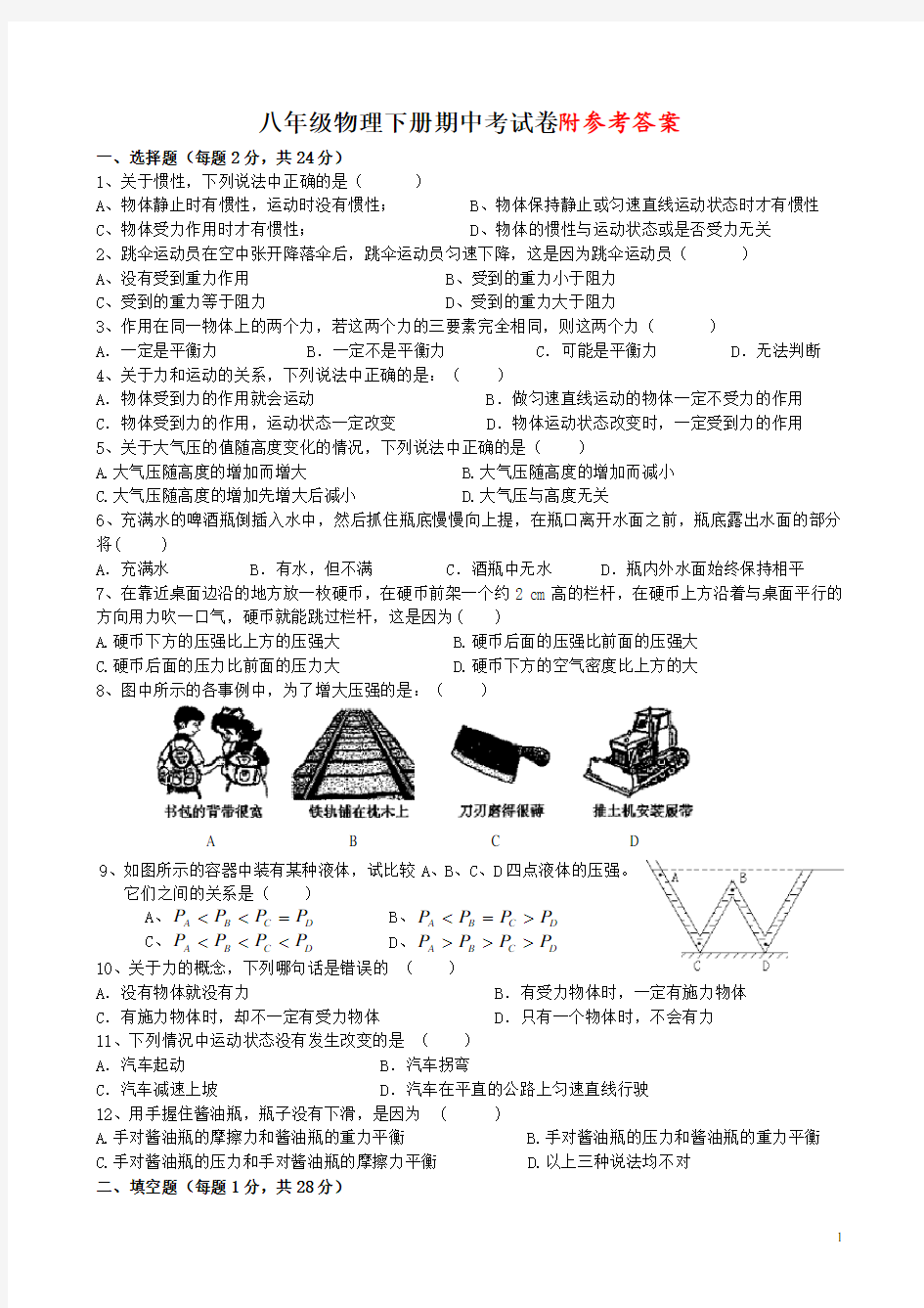 人教版八年级物理下册期中测试题包含答案解析