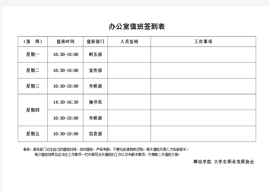 办公室值班签到表