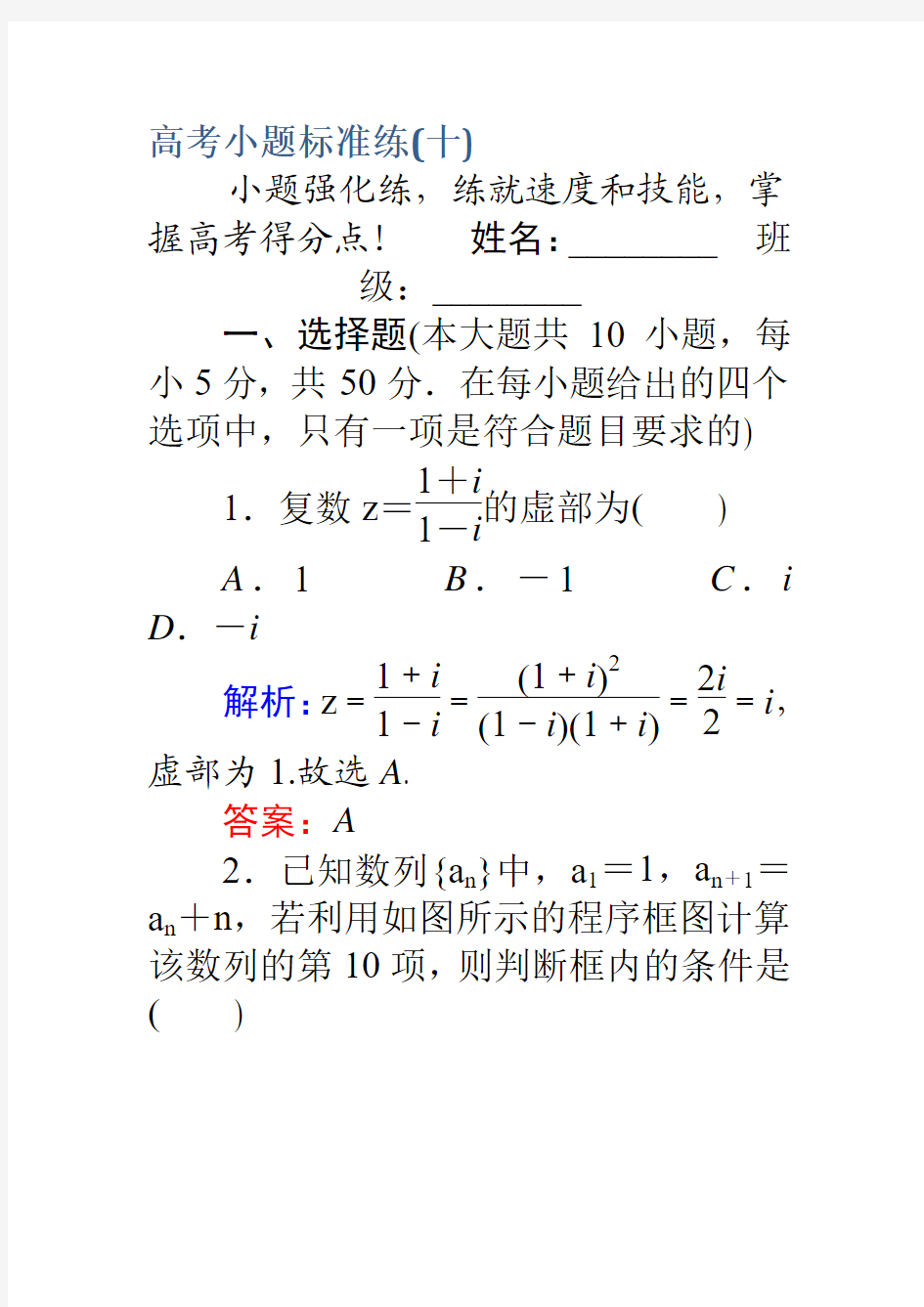 2017高考数学(理)二轮专题复习高考小题标准练(十)Word版含解析