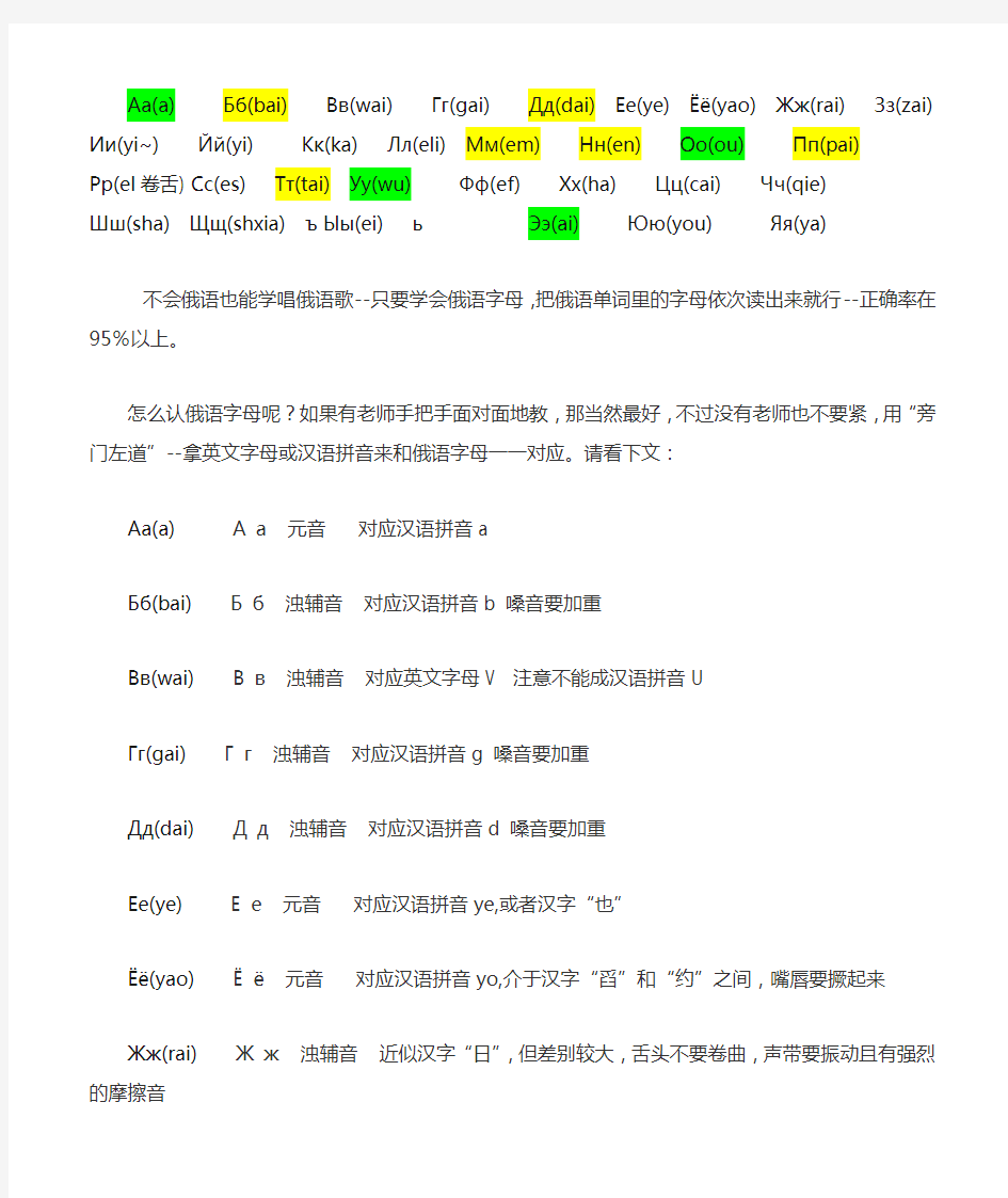 俄语字母发音对照表