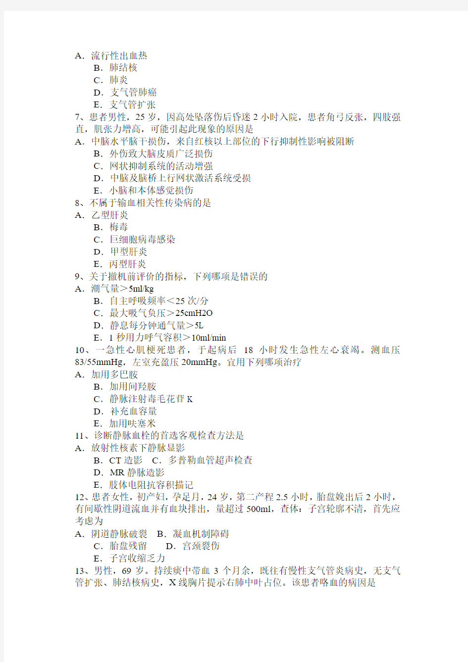 2016年下半年湖南省重症医学科高级职称第三部分相关知识考试试题