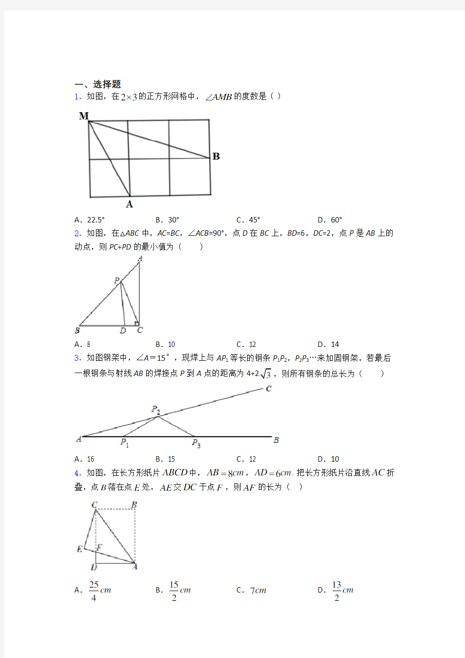 初中数学勾股定理测试试题及解析