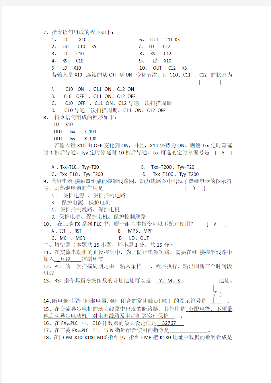 2014年4月高等教育自学考试上海统一命题考试 电气传动与可编程控制器(PLC)试卷