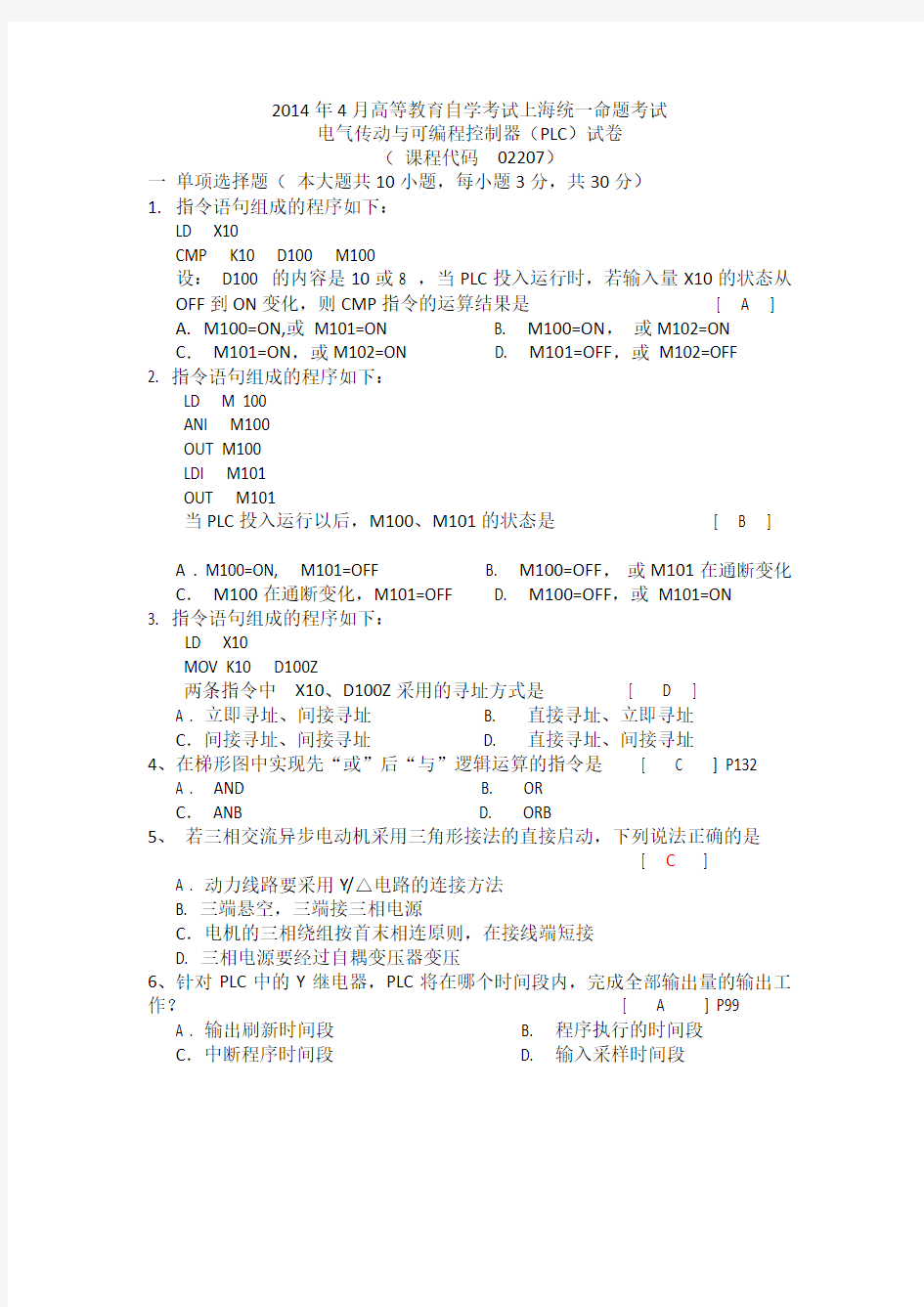 2014年4月高等教育自学考试上海统一命题考试 电气传动与可编程控制器(PLC)试卷