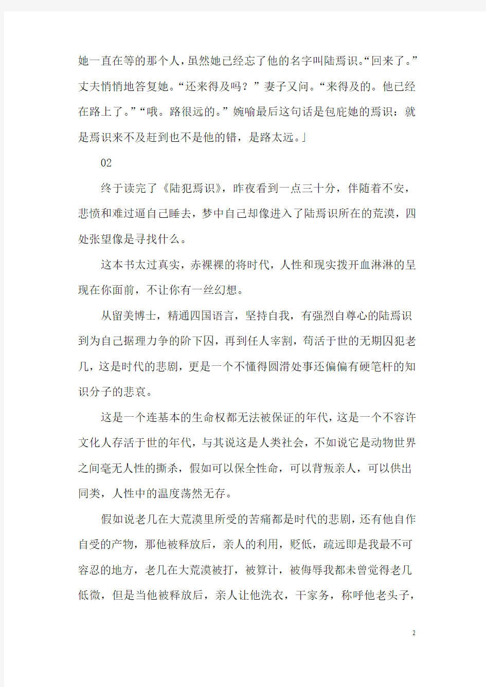 陆犯焉识读后感精选