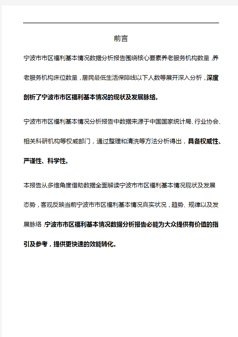 浙江省宁波市市区福利基本情况3年数据分析报告2019版