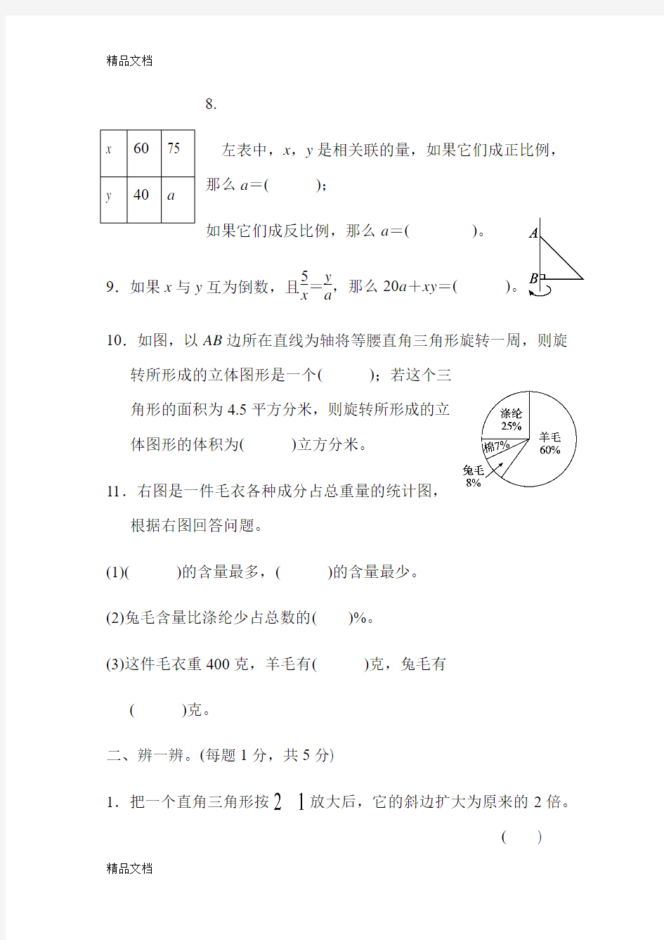 最新苏教版六年级数学下期中试卷及答案